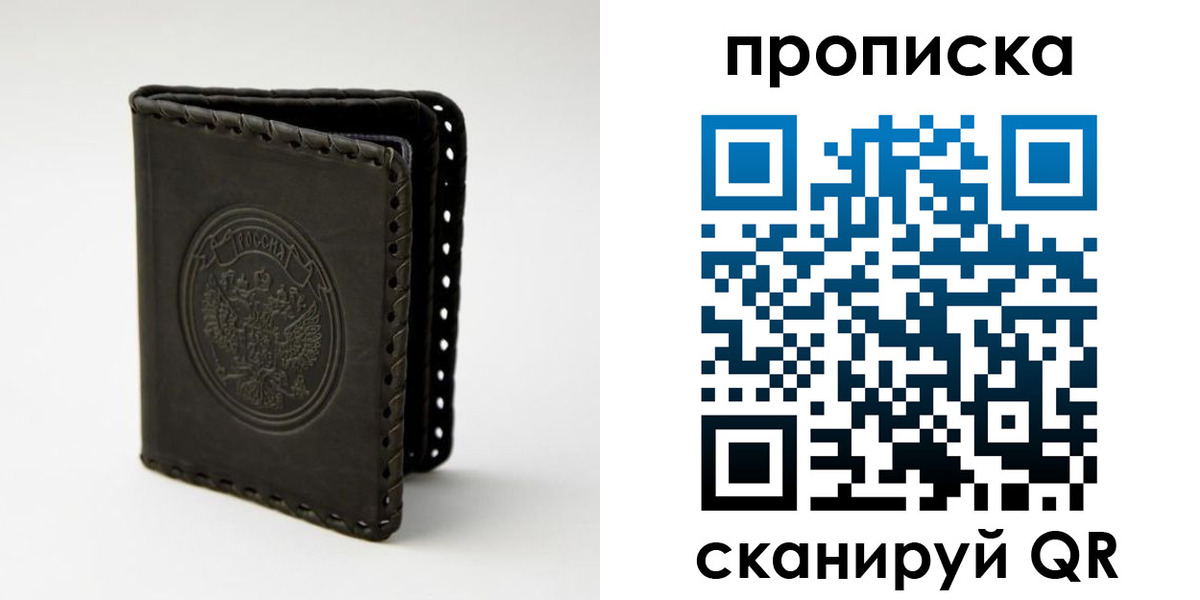 прописка законно в Великом Устюге